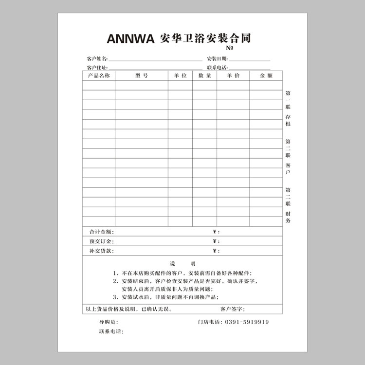 安華衛浴安裝合同