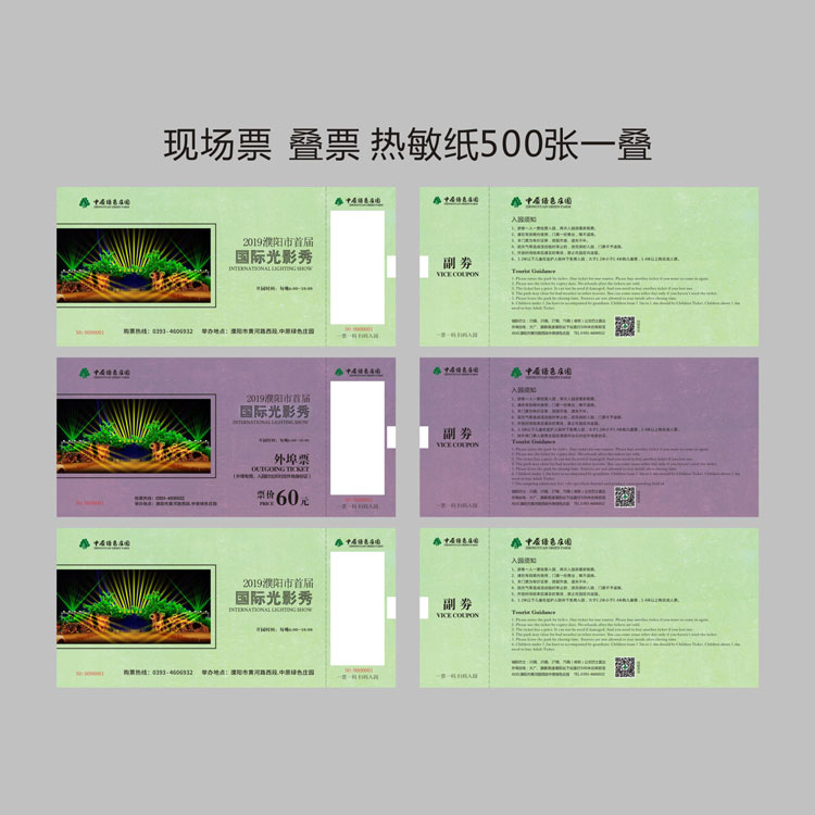 國際光影秀現場票